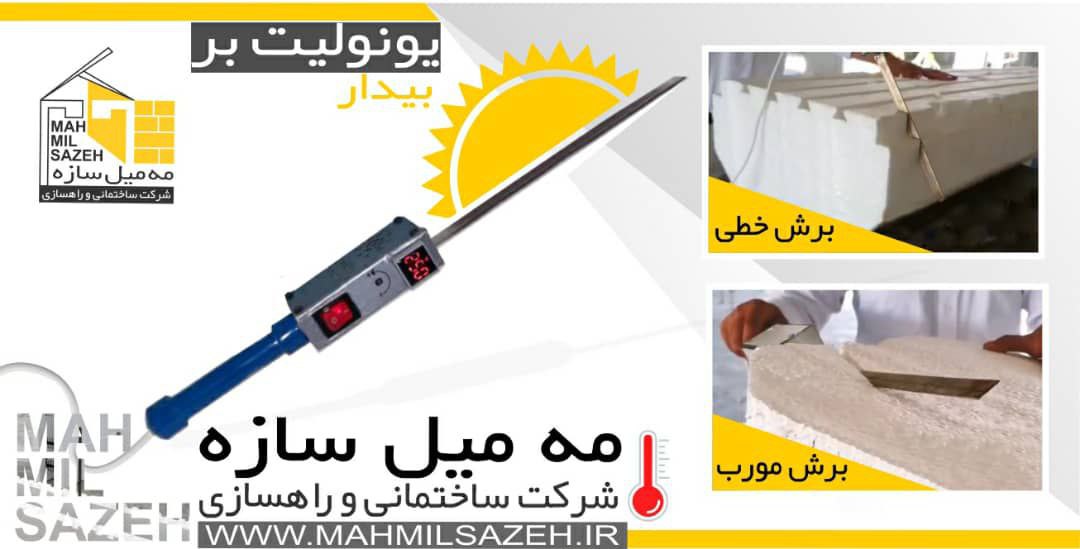 دستگاه یونولیت بر پرتابل محصولی اخ