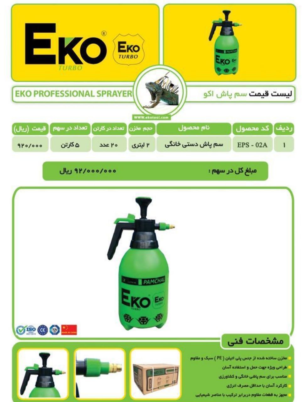 سم پاش اکوکیفیت عالی-بسته بندی عا