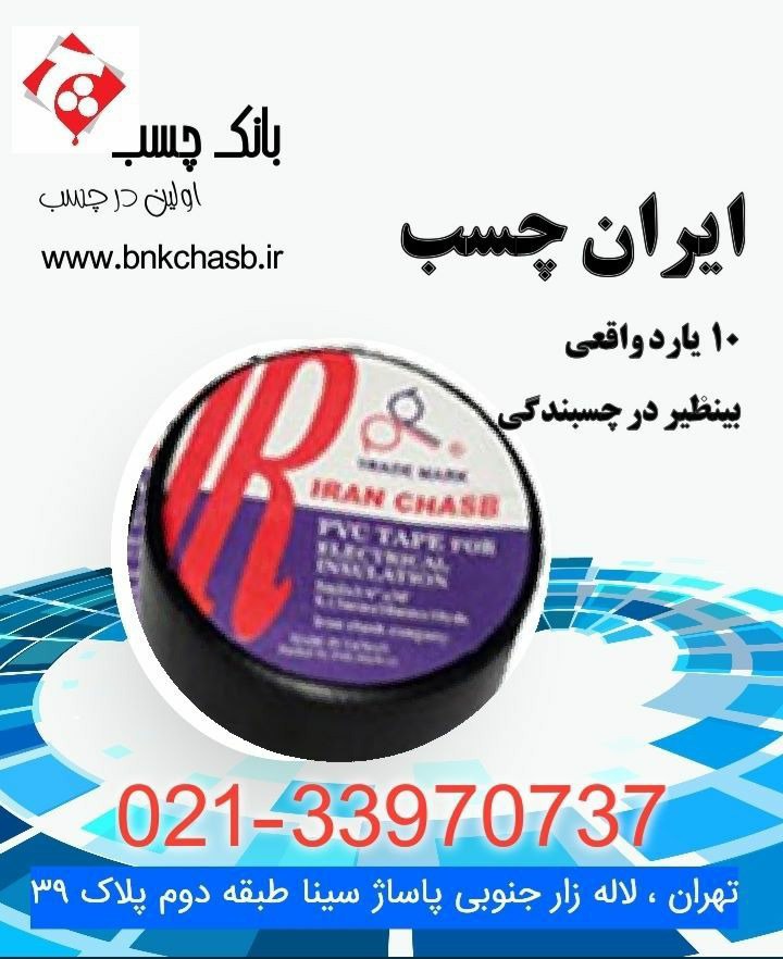 نماینده پخش شرکت ایران چسب سینا ال
