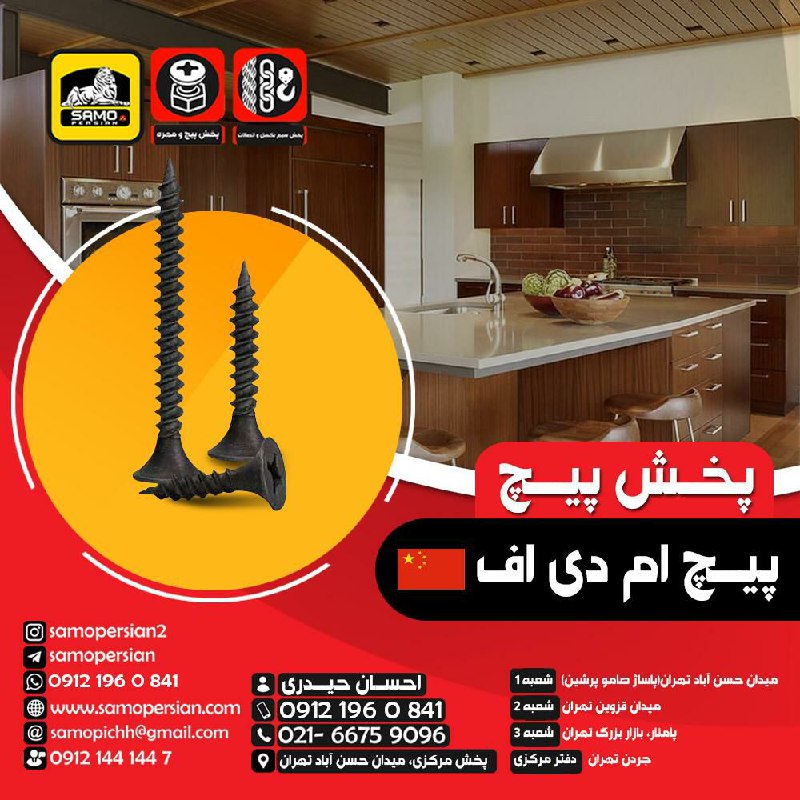 ️ام‌دی اف‏️نصب‏️شیروانی‏️واشردار