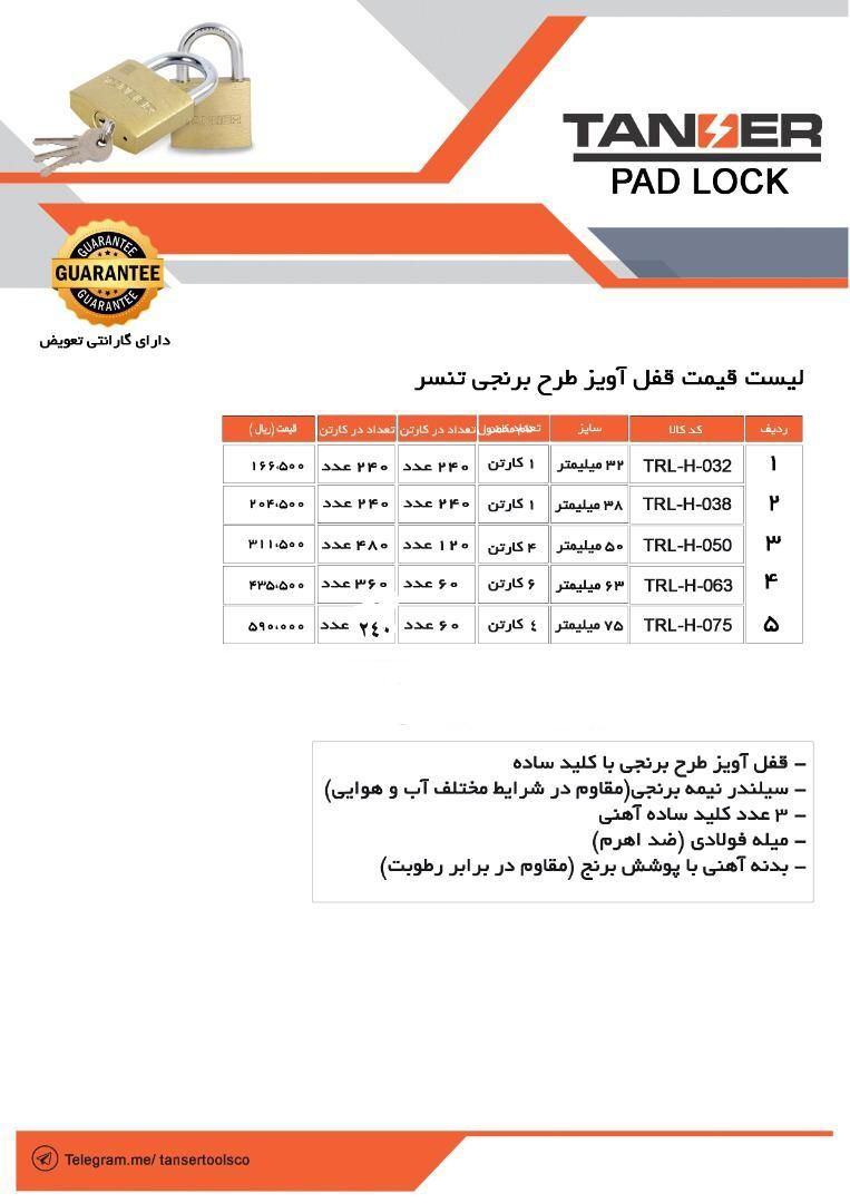  لیست قیمت آویز تنسر? hufer_tools
