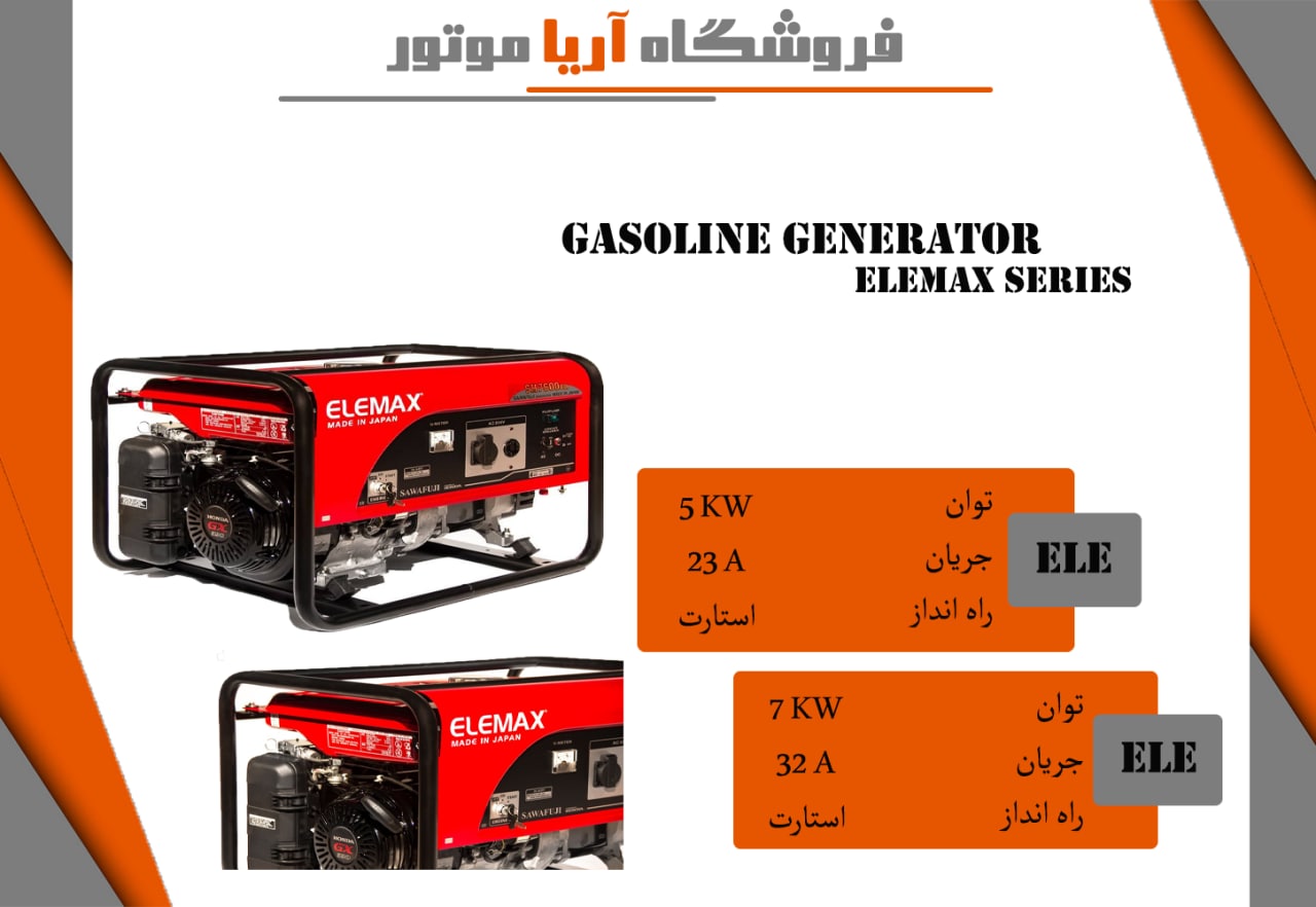 فروش ویژه موتوربرق بنزینی تکفاز الم