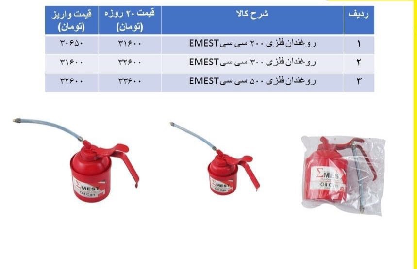 لیست قیمت روغندان های EMESTظرفیت 