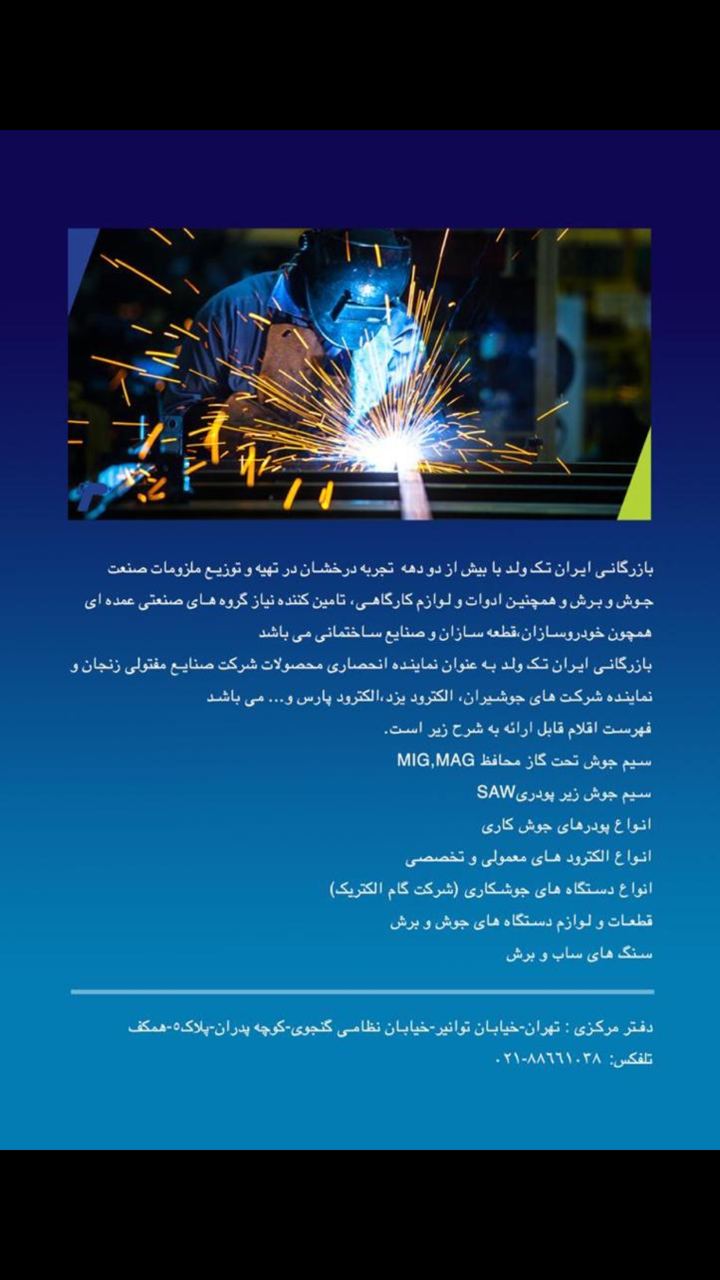 برای خرید انواع سیم جوش Co2، انواع 
