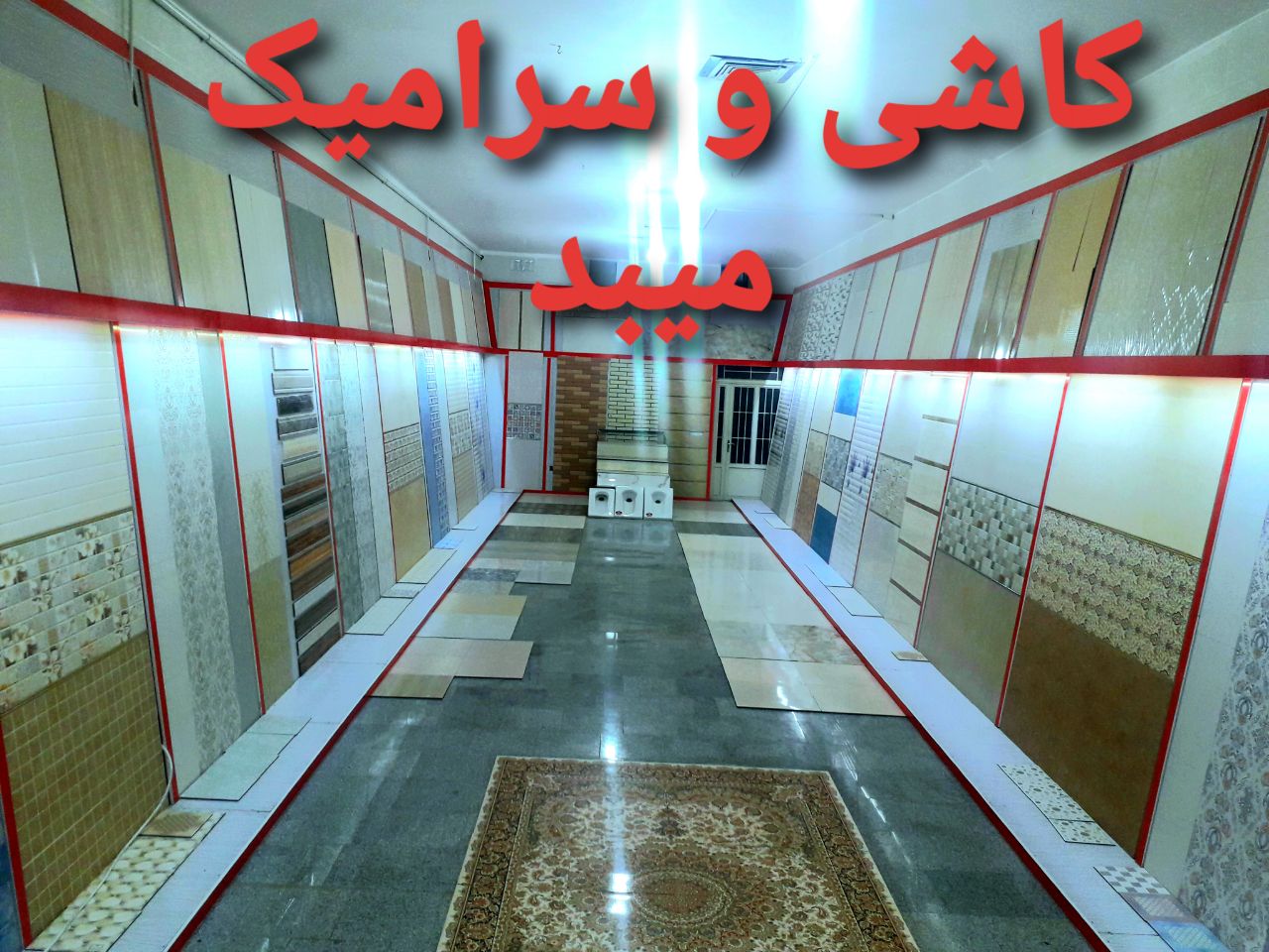 #پیمانکاری_رجبی #عباس_رجبی#seramik