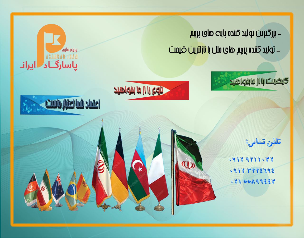 تولید و چاپ پرچم و پایه پرچم تشریف