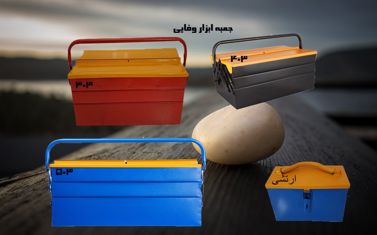 جعبه ابزار وفایی_مهر پلاستیکدستگیر