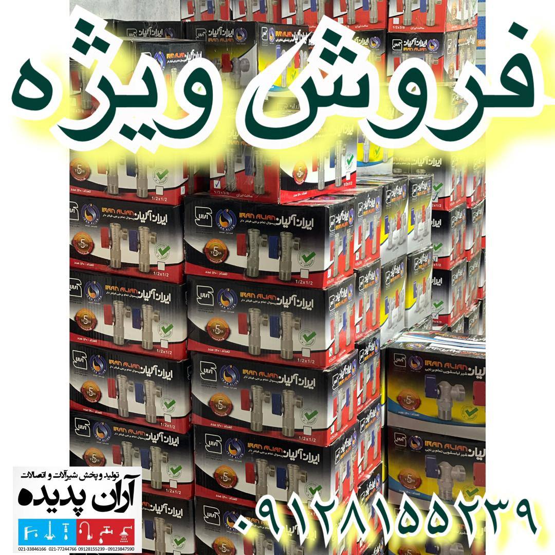 فروش ویژه شیر پیسوال ۱/۲ ، ۳/۸ و لب