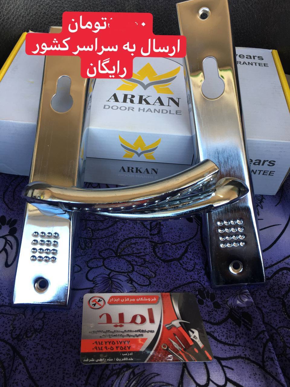 دستگيره خالدار كروم سويچى آركان. 