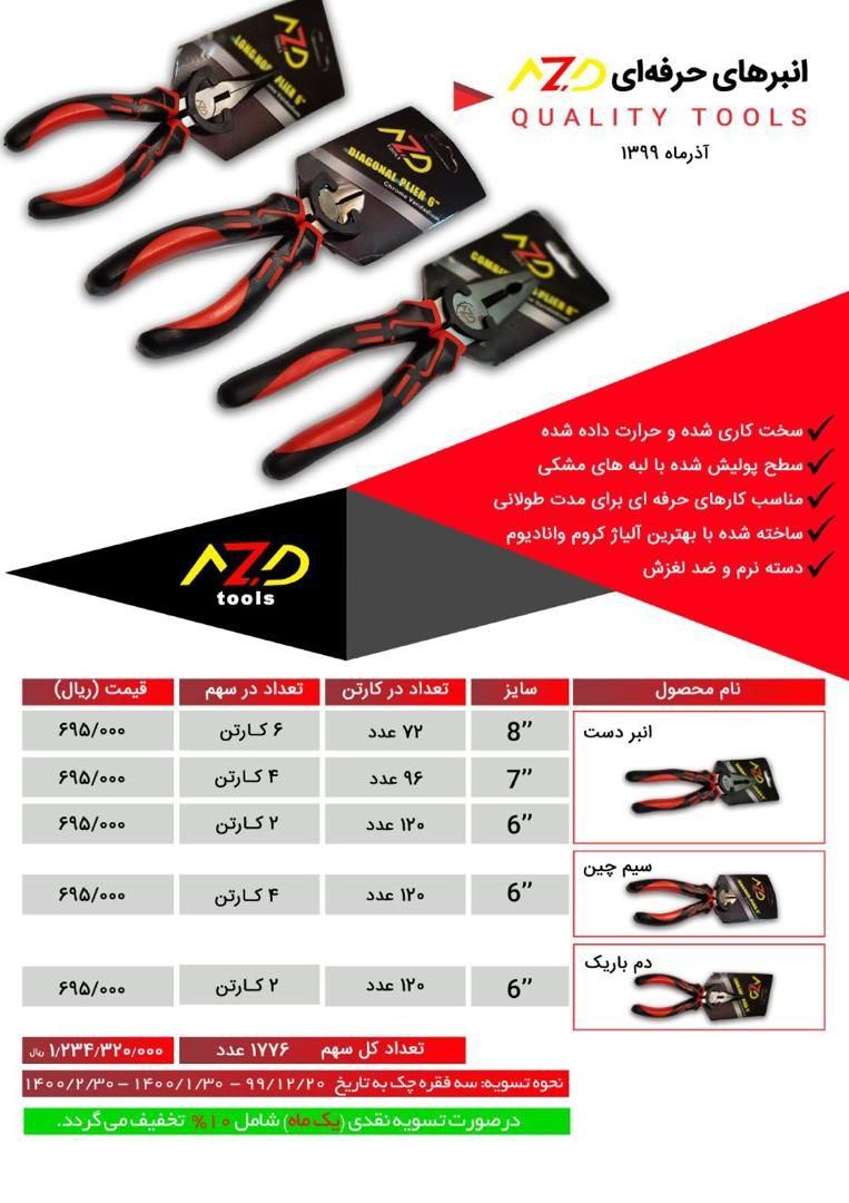  لیست قیمت انبردست ای زد دی? hufer