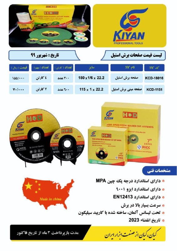  لیست قیمت سنگهای کیان? hufer_tool