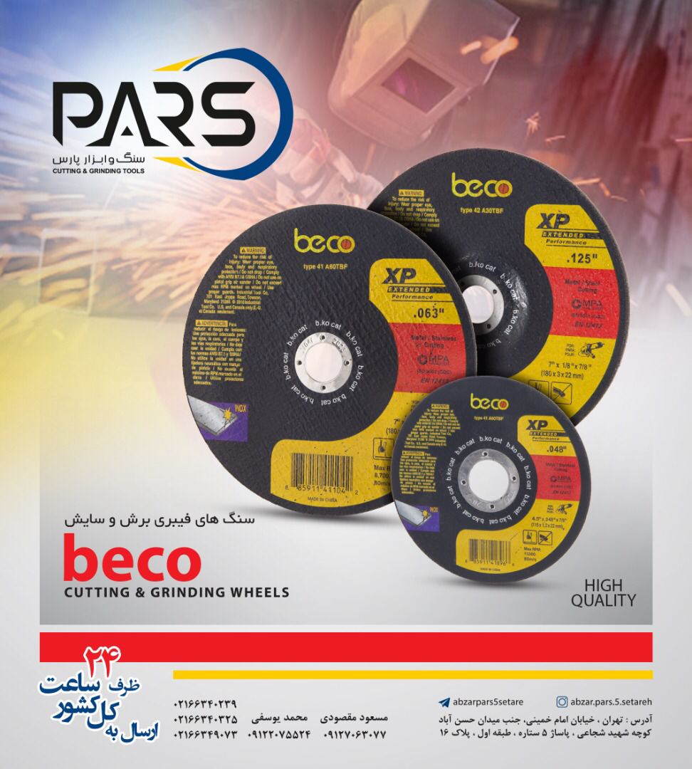  استيل بر بزرگ و ميني بكو‌ارسال ب