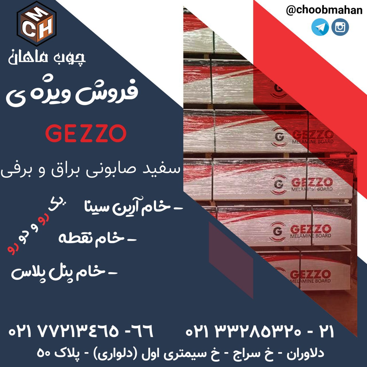  فروش ویژه ی MDF سفید صابونی - گز