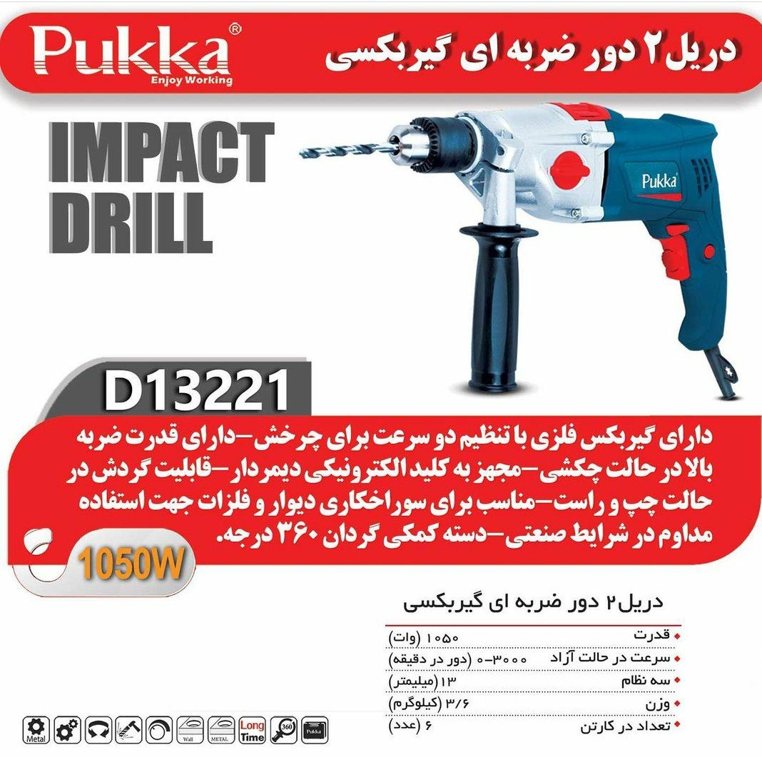دریل گیربکسی پوکا02166758291