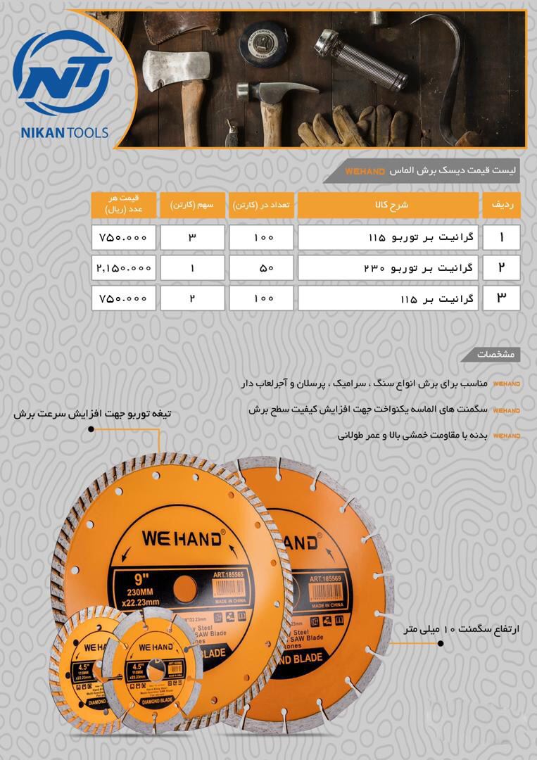 فروش ويژه ديسك برش الماس WEHAND 