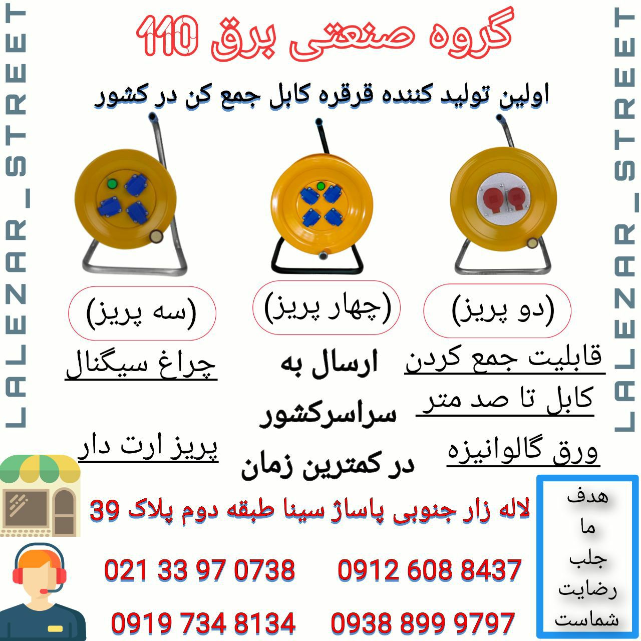 گروه صنعتی برق ۱۱۰نام محصول: قرقر