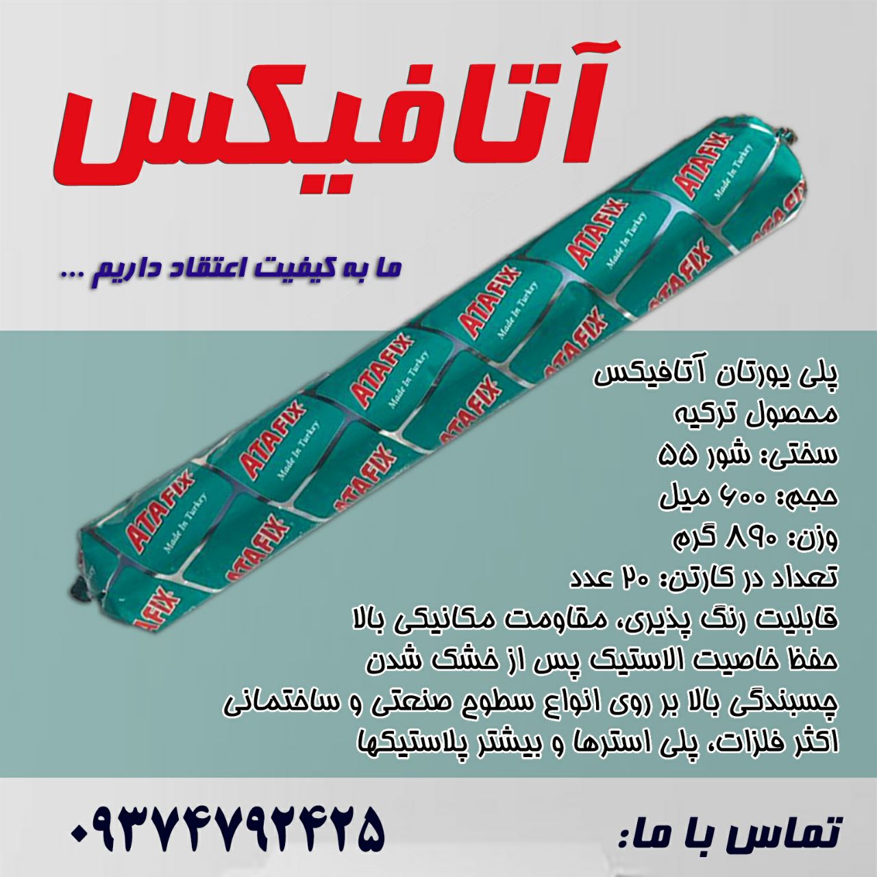 پلی یورتان ۶۰۰ میل آتافیکسشور ۵۵