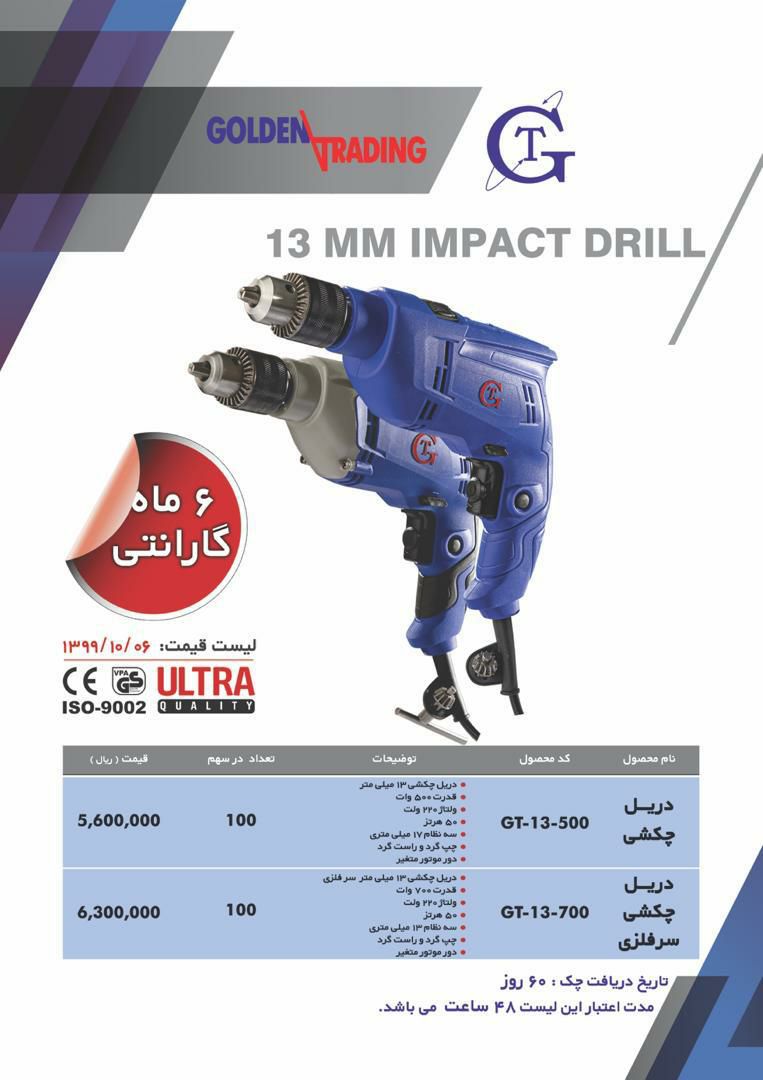 دریل برقی ۱۳ جی تی۰۹۱۲۶۳۳۸۲۱۵سل