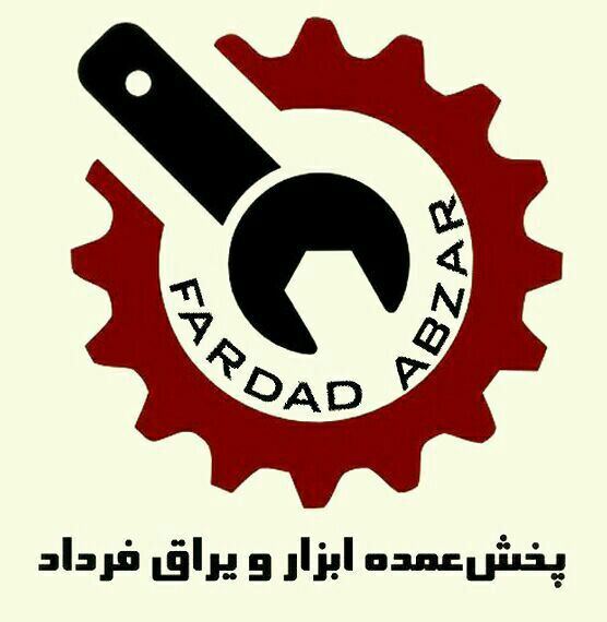 پخش‌عمده ابزار‌ و ‌یراق‌ فردادوار