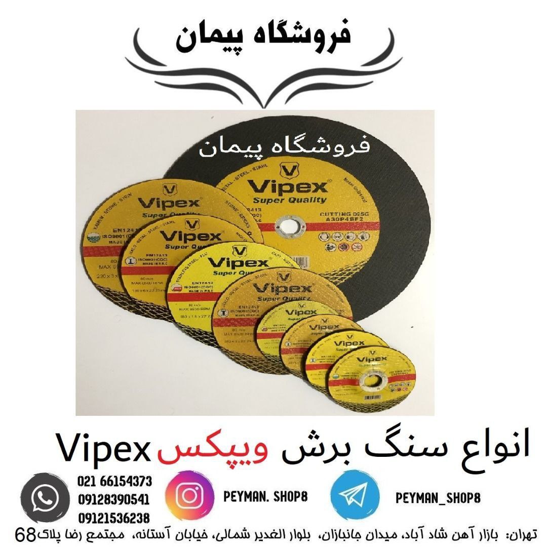 ️ سنگ برش ویپکس Vipex ️️بهترین ها