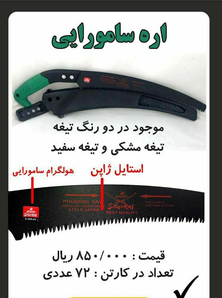 اره طرح سامورائی دسته پلاستیکیجنس