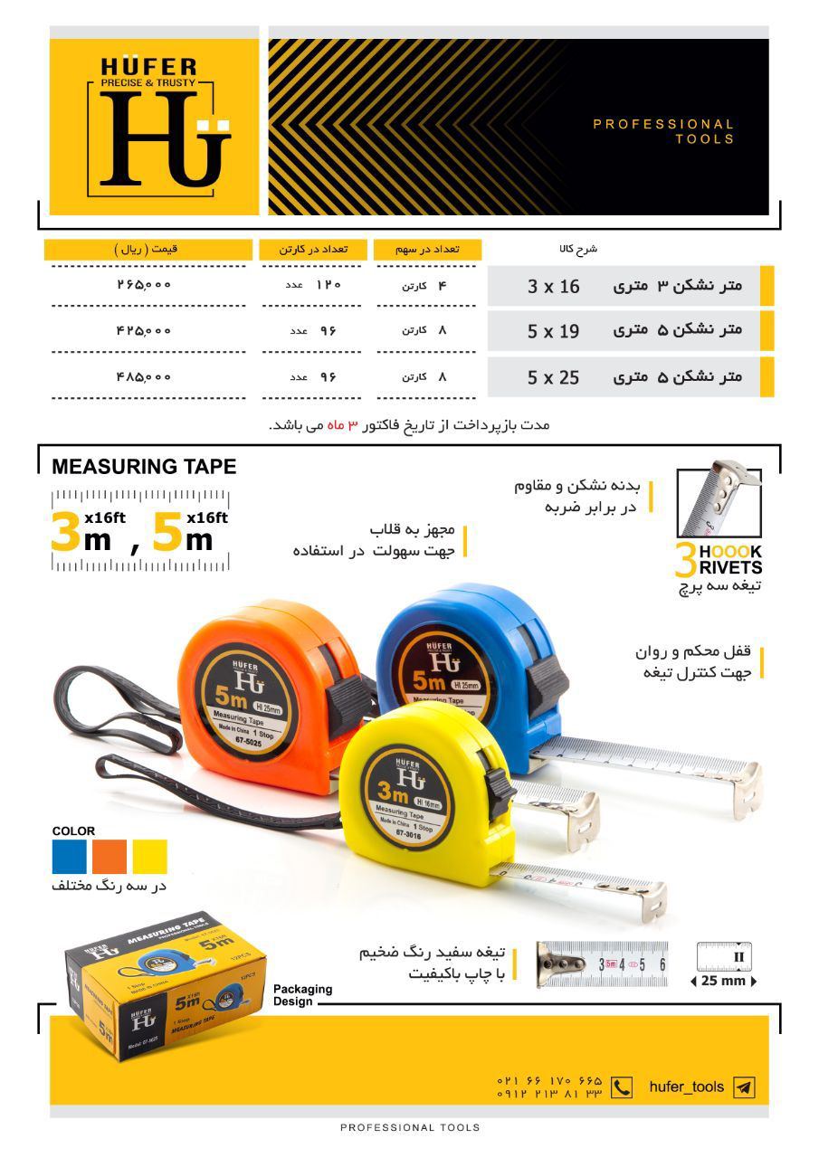  لیست قیمت متر نشکن هوفر دارای ۵ 