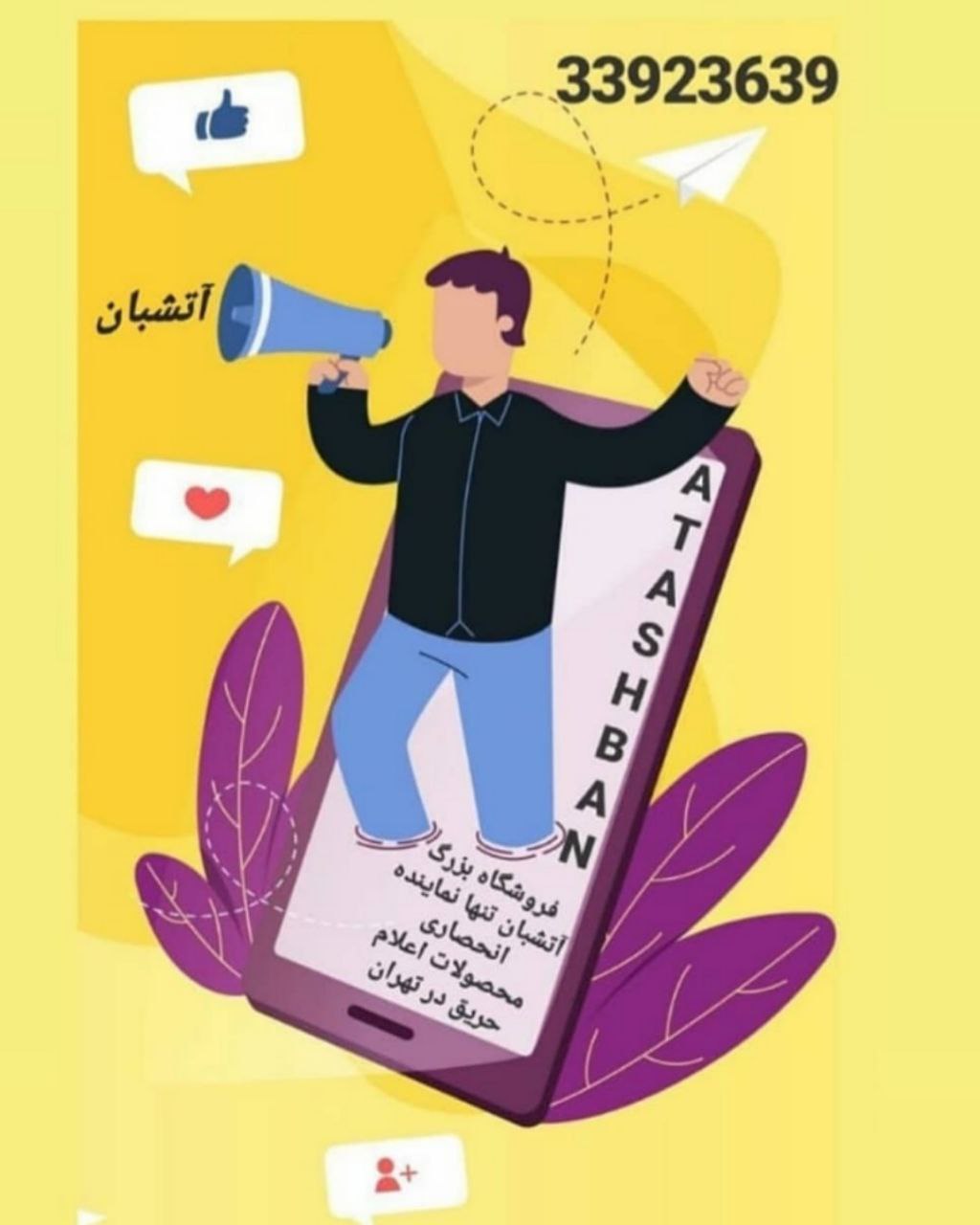 فروشگاه بزرگ آتشبانآتشبان نماینده 