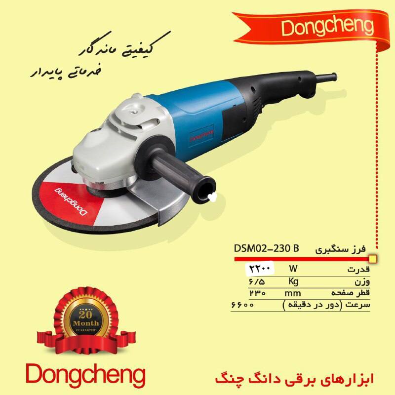 سنگ فرز سنگبری دانگ چنگ۲۲۰۰ واتمد