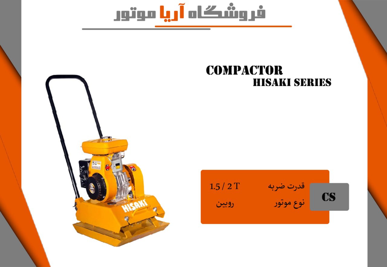 فروش ویژه کمپکتور با موتور روبین--