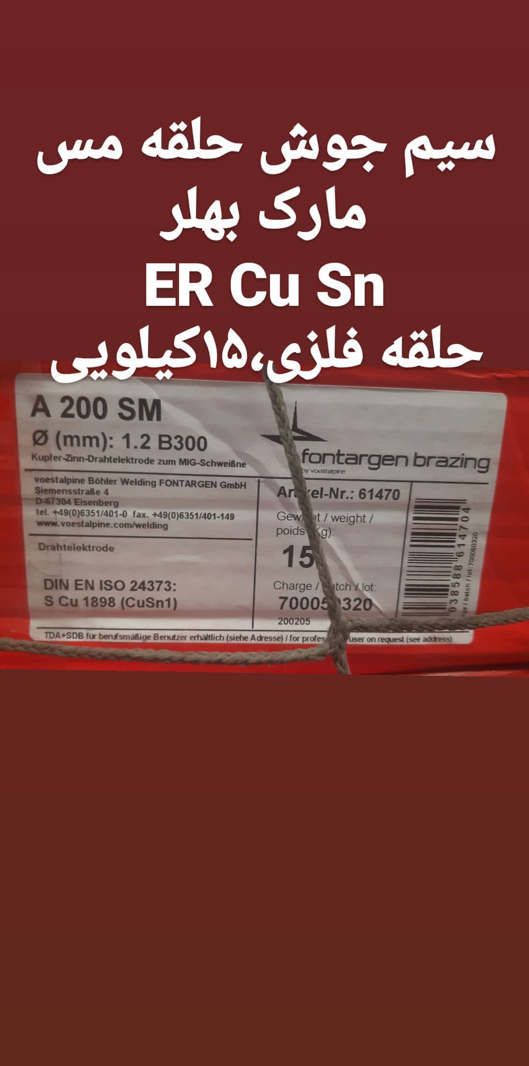 سیم جوش مس بهلر سفرا میگولد