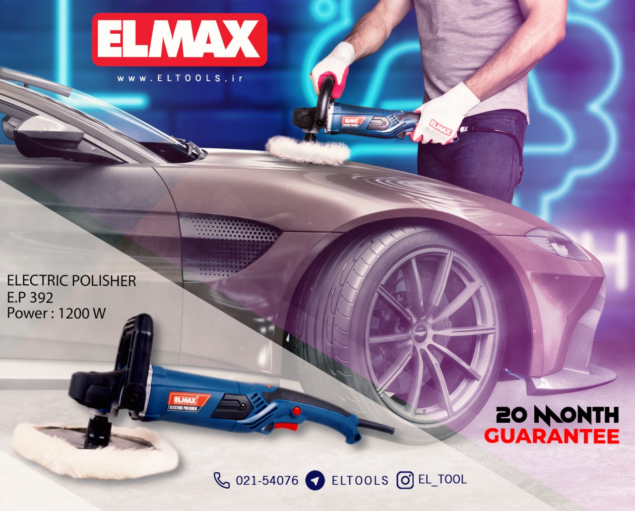  ELMAX گروه تولیدی بازرگانی الیت