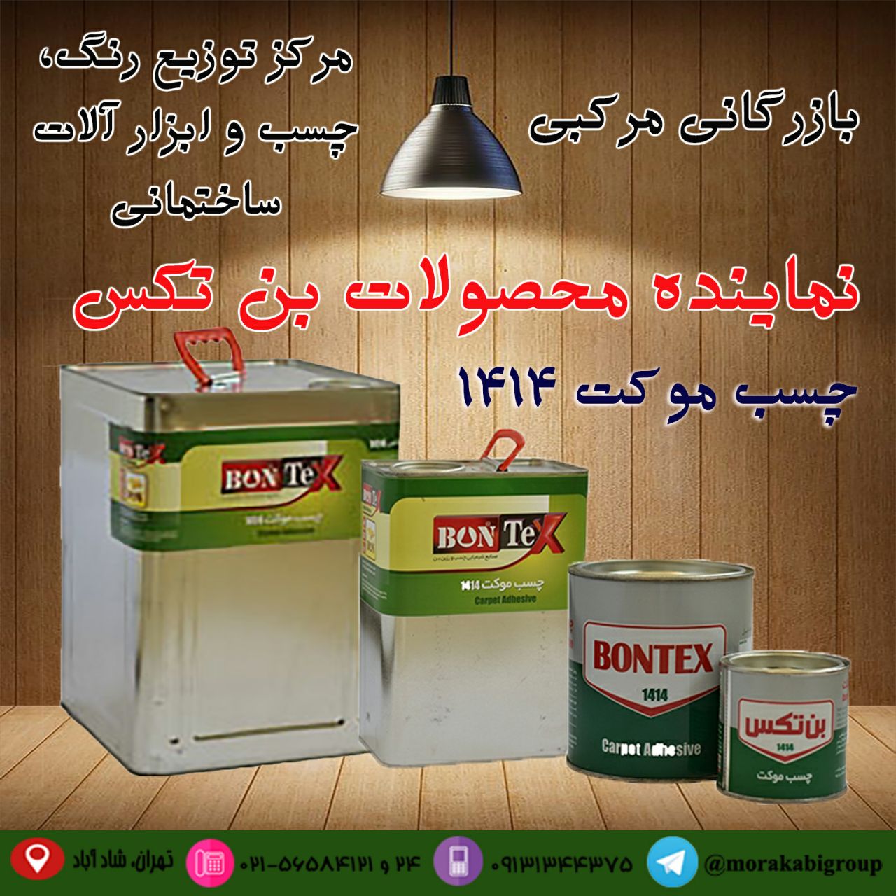 چسبی است همه کاره ، مقاوم به آب ،رو