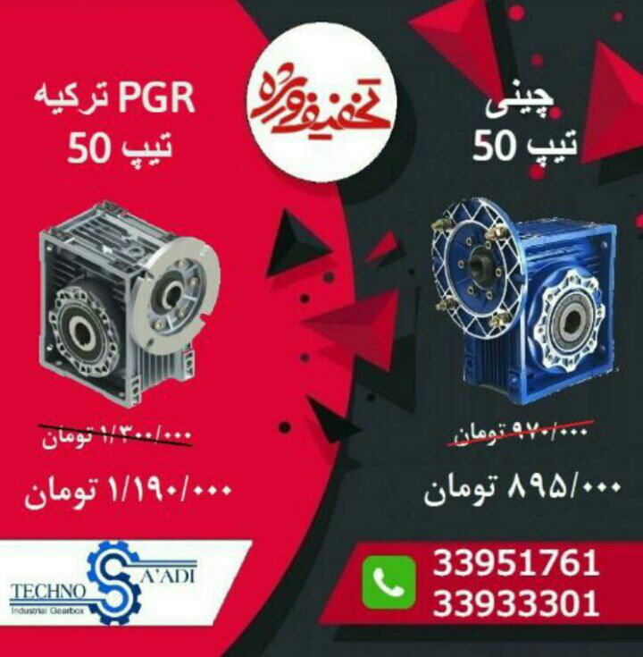 فروشنده انواع گیربکس های حلزونی یا 