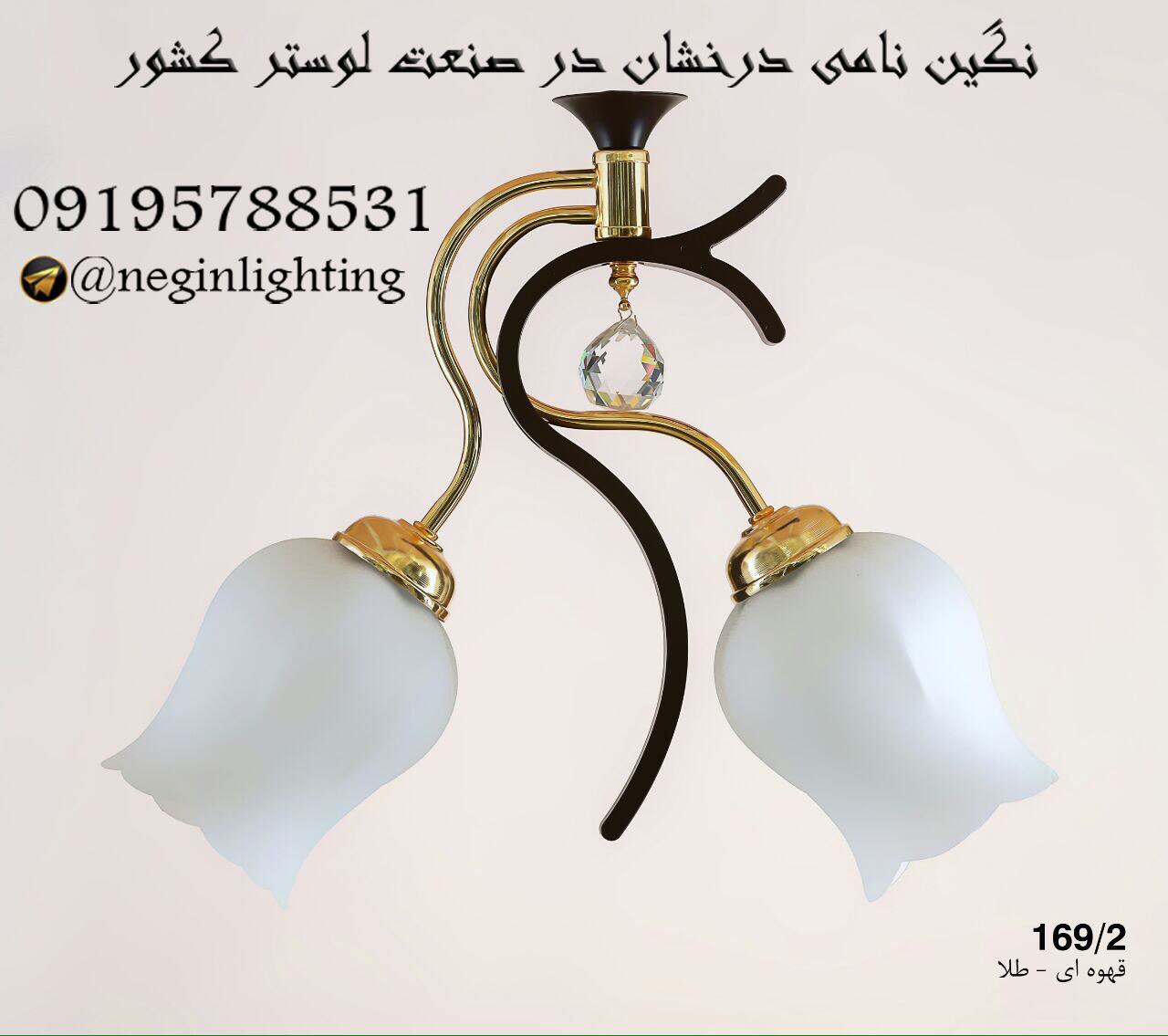 #صنايع لوستر نگين