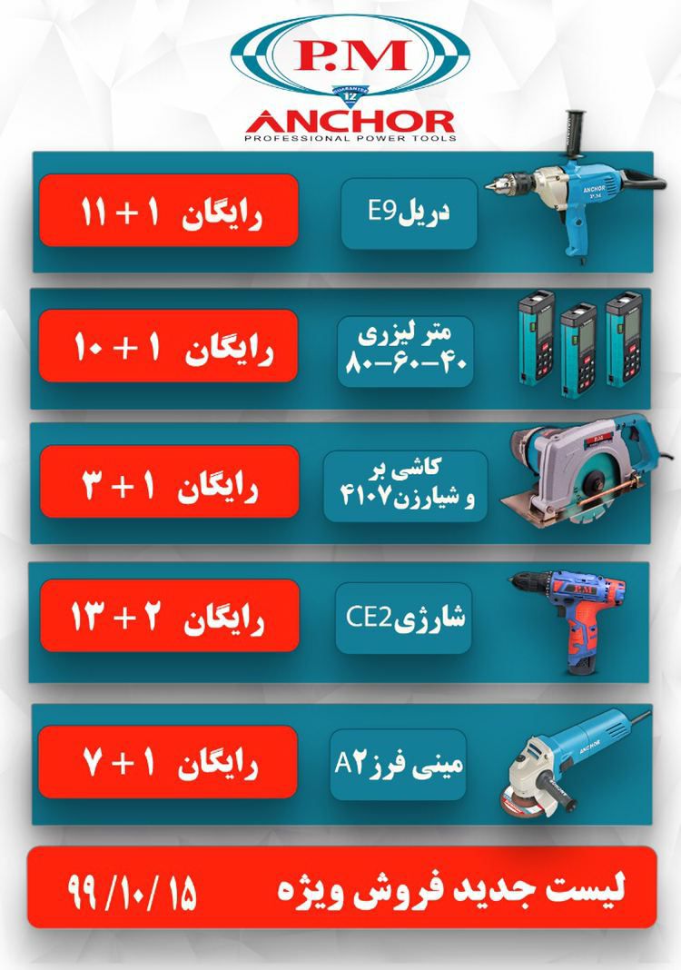  فروشگاه ابزار حرفه‌ای 