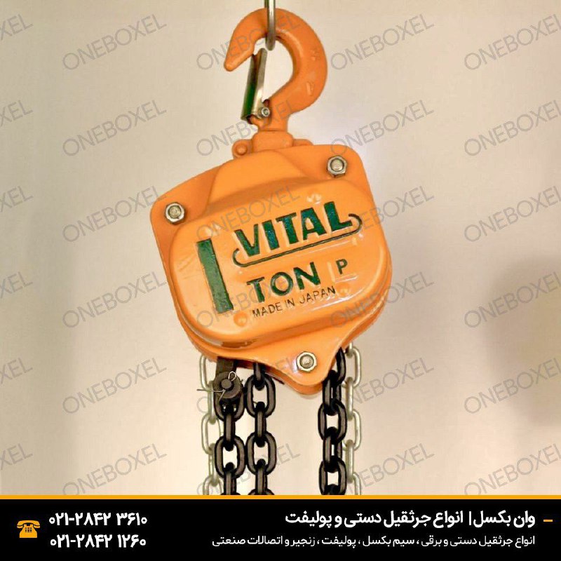  تجهیزات لیفتینگ وان بکسل تجهیزا
