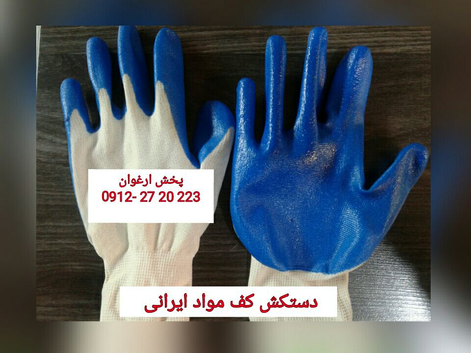 #دستکش_کف_مواد_ایرانی دستکش : کف 