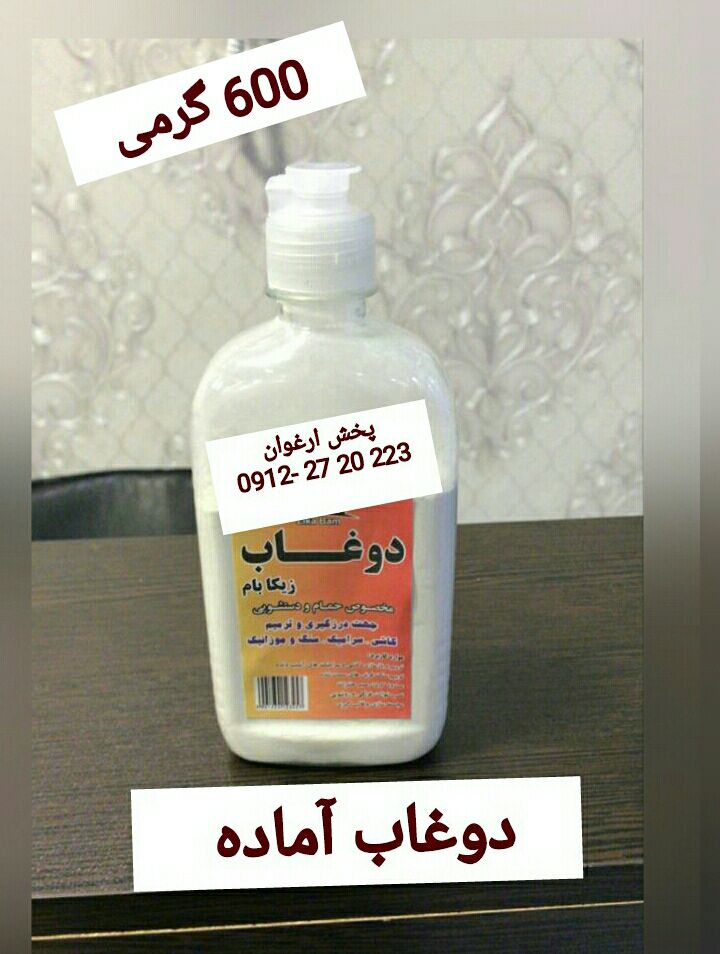 #دوغاب_آماده دوغاب آماده وزن