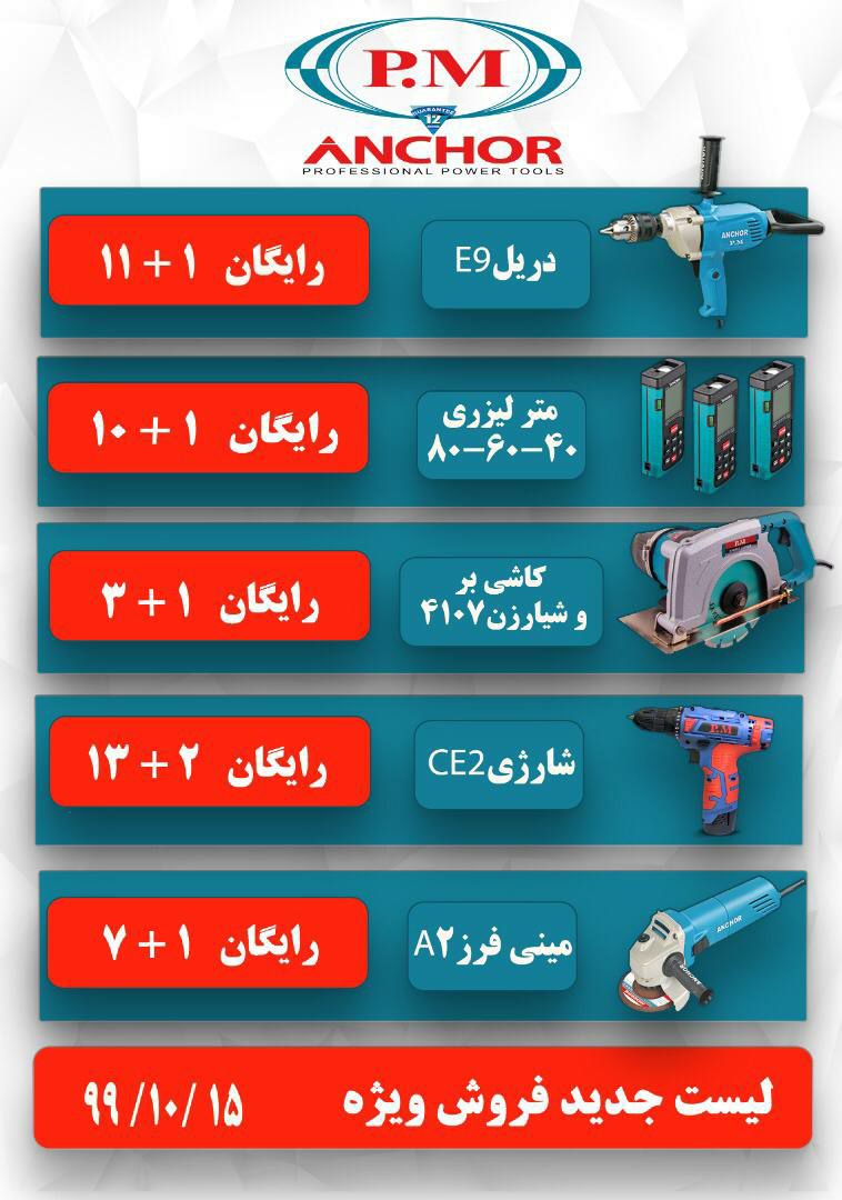 لیست اقلام فروش ویژه شرکت پی امآ