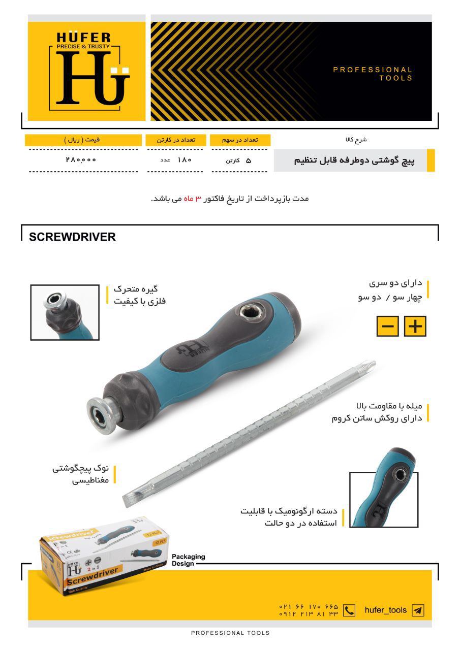 لیست پیچ گوشتی دنده ای هوفر دارای 