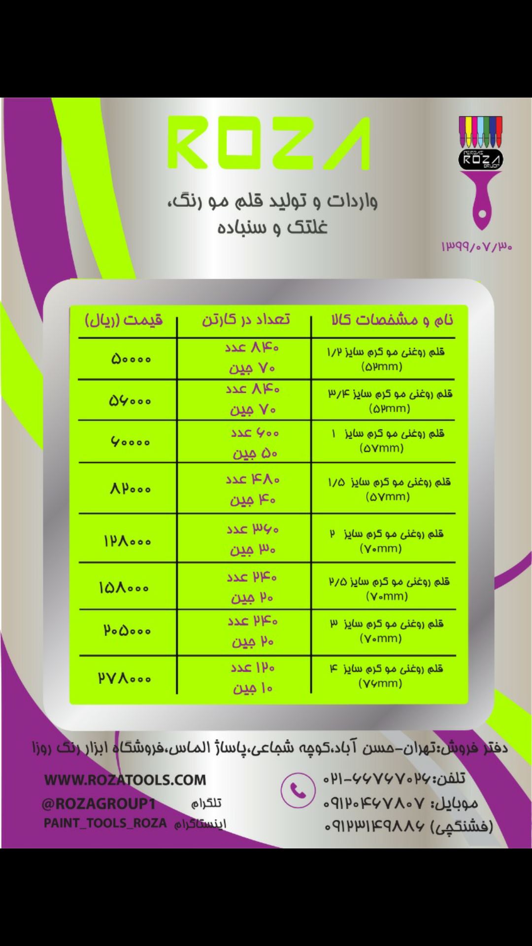 لیست قیمت قلم روغنی مو بلند ROZA