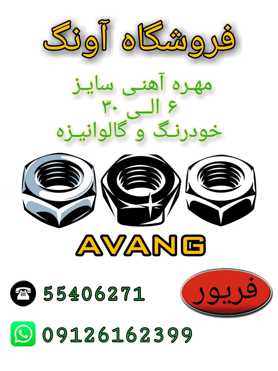 میدان قزوین پاساژ فرجی زیر زمین دوم