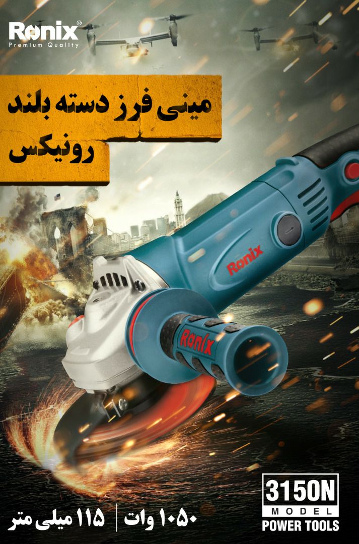 مینی فرز رونیکس