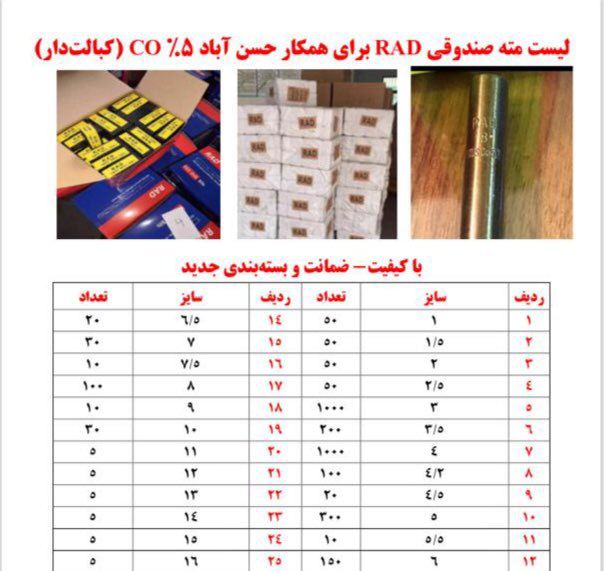 مته آهن كبالت RADبا ٥./. كبالت دار 