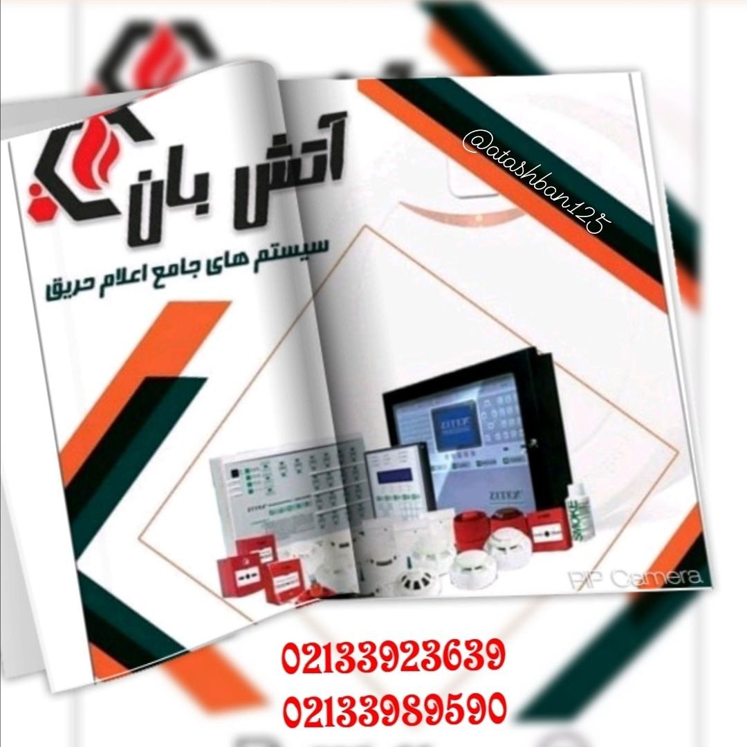فروشگاه بزرگ آتشبانارائه دهنده ان