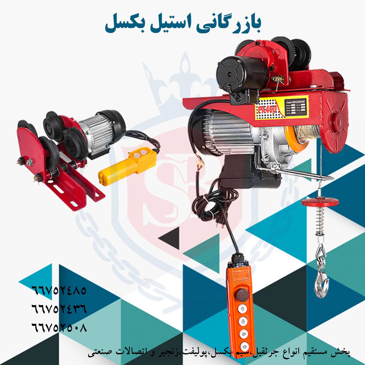  وينچ برقي و ترولي برقي رسييييييد