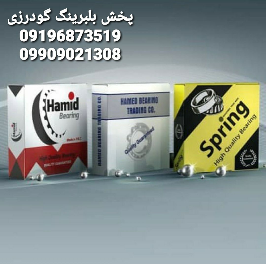 پخش بلبرینگ گودرزیپخش عمده انواع ب