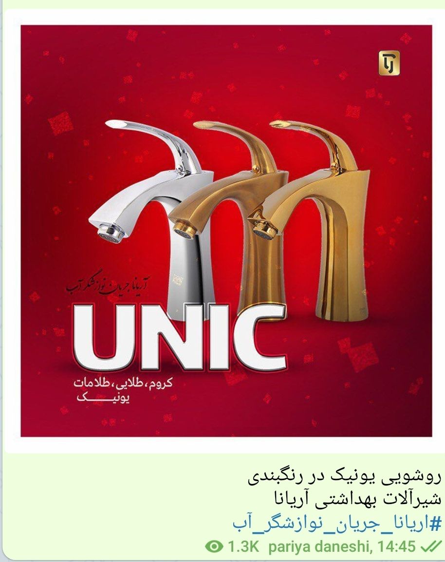 شیرآلات ساختمانی آریانا صنعت