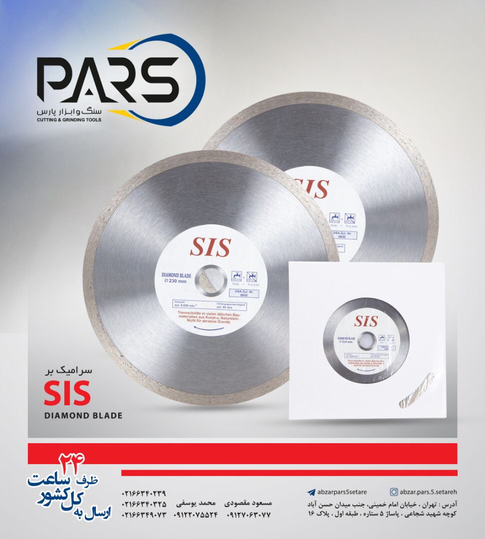 سراميك بر SIS‌ارسال به کل کشورظر