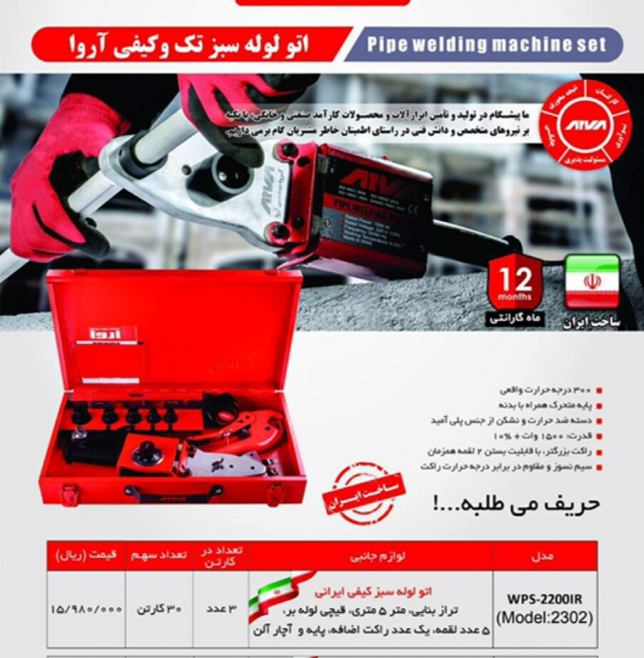 اتولوله سبز آروا با لوازم کامل
